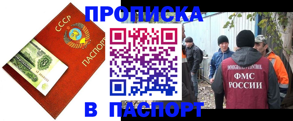 купить прописку в Кеми