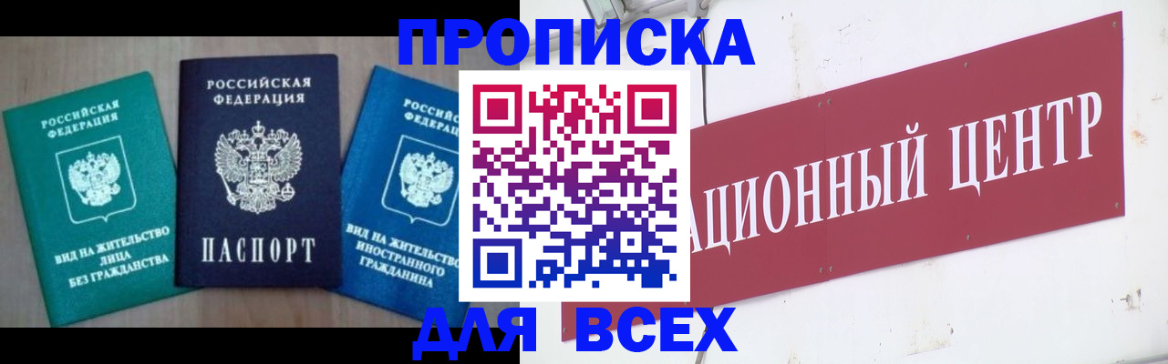 купить прописку в Кеми