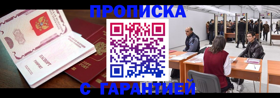 прописка для работы в Кеми